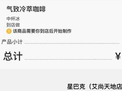 -星巴克臻选(南京艾尚天地店)