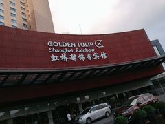 -上海虹桥宾馆(郁锦香品牌酒店)