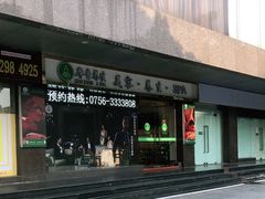 -摩音养生SPA(水湾店)