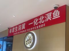 -海底捞火锅(莘松路店)