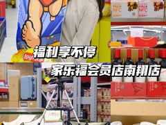 -家乐福会员店(南翔店)