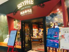 -西西弗书店&矢量咖啡(凯德晶萃广场店)