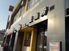 -麦当劳(黄石北路店)