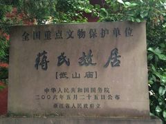 iphone_upload_pic-蒋氏故居