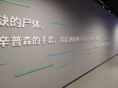 -李昌钰刑侦科学博物馆