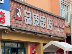 门面-小核桃品质串店(世茂大道店)
