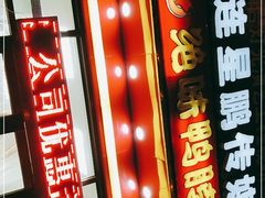 门面-绝味鸭脖(五一广场店)