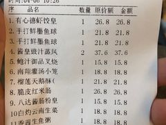 账单-有心德(隆生店)