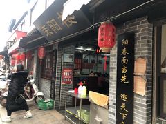 门面-荣阳楼(山塘街店)