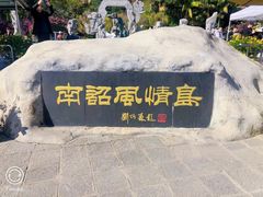 -南诏风情岛