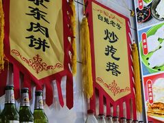 -白魁老号饭庄(交道口店)