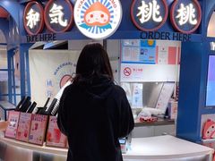 -和气桃桃(宏伊广场店)