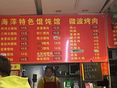 -海萍馄饨(湖北路店)