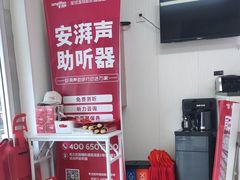 -安湃声助听器(密云店)