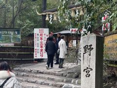 -野宫神社