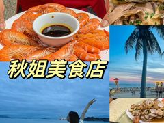 -秋姐美食店(海陵岛保利店)