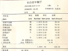 自制干豆腐-长白山国际酒店中餐厅
