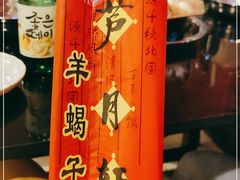 -芦月轩羊蝎子(太平桥店)