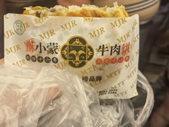-蕃坊酥小蒙牛肉饼(怀远市场店)