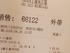账单-COSTA COFFEE(吴江路店)