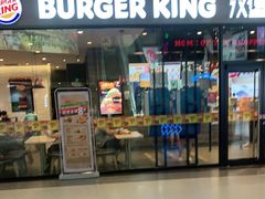 门面-汉堡王(歌斐中心店)
