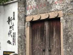 -丝绸小镇荻港古村