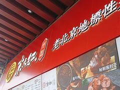 -京天红酒家(虎坊路店)