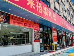 -莱禧事烧鸡.大牌档(坂田店)
