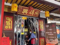 -同得兴 Since·1995 传统苏式面馆(嘉馀坊店)