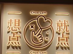 -蔡澜点心·粤菜(海印都荟城店)