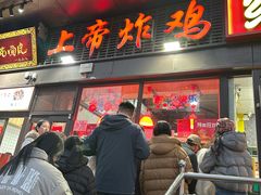 -上帝炸鸡(食品街店)