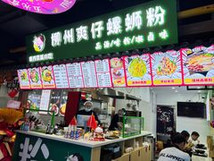 -柳州爽仔螺蛳粉