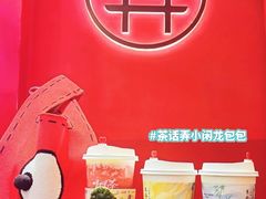 -茶话弄(中贸广场店)