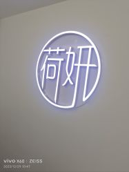 -HEYAN荷妍专业脱毛连锁机构