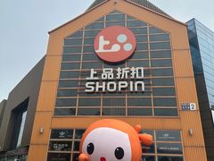 -上品折扣(回龙观店)