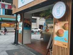 门面-e+粉店(康王北路店)