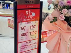 -茂业天地(华强北店)