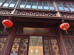 -檀园
