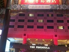 iphone_upload_pic-王府半岛酒店