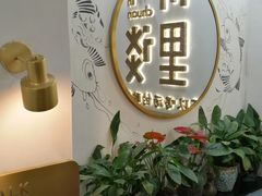 -川里谈·川味小馆(北京路店)