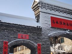 -唐山尚禾源旅游景区