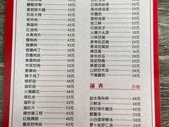 菜单-林之六八·6886大连老菜馆