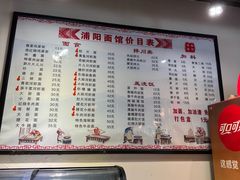 -浦阳面馆(萧山店)