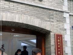 -上海孙中山故居纪念馆
