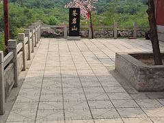 -苍岩山风景名胜区