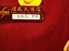 -顺风海鲜港(金玉兰店)