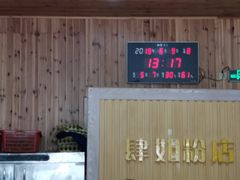 -肆姐面粉馆(坡子街店)