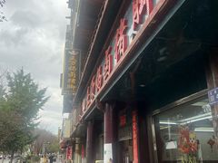 -王万妈卤猪脚(青岩交通路)