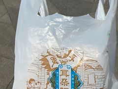 -耳朵眼炸糕(鼓楼店)
