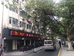 -易记皮肚面(明瓦廊店)